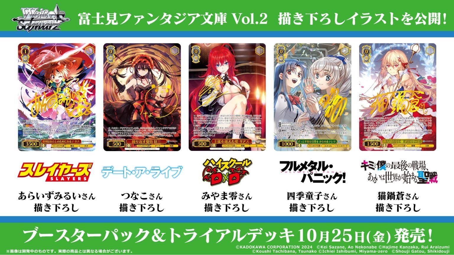 ヴァイスシュヴァルツよりトライアルデッキ&ブースターパック「富士見