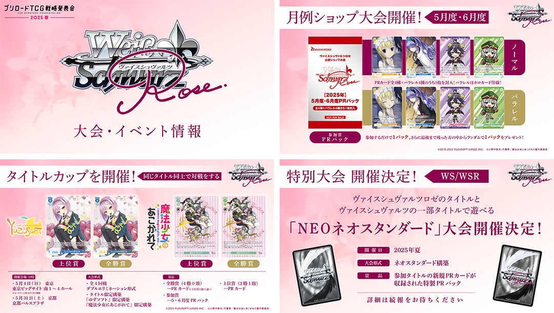 ブシロードTCG゙戦略発表会2025 春』開催報告③ | 株式会社ブシロード