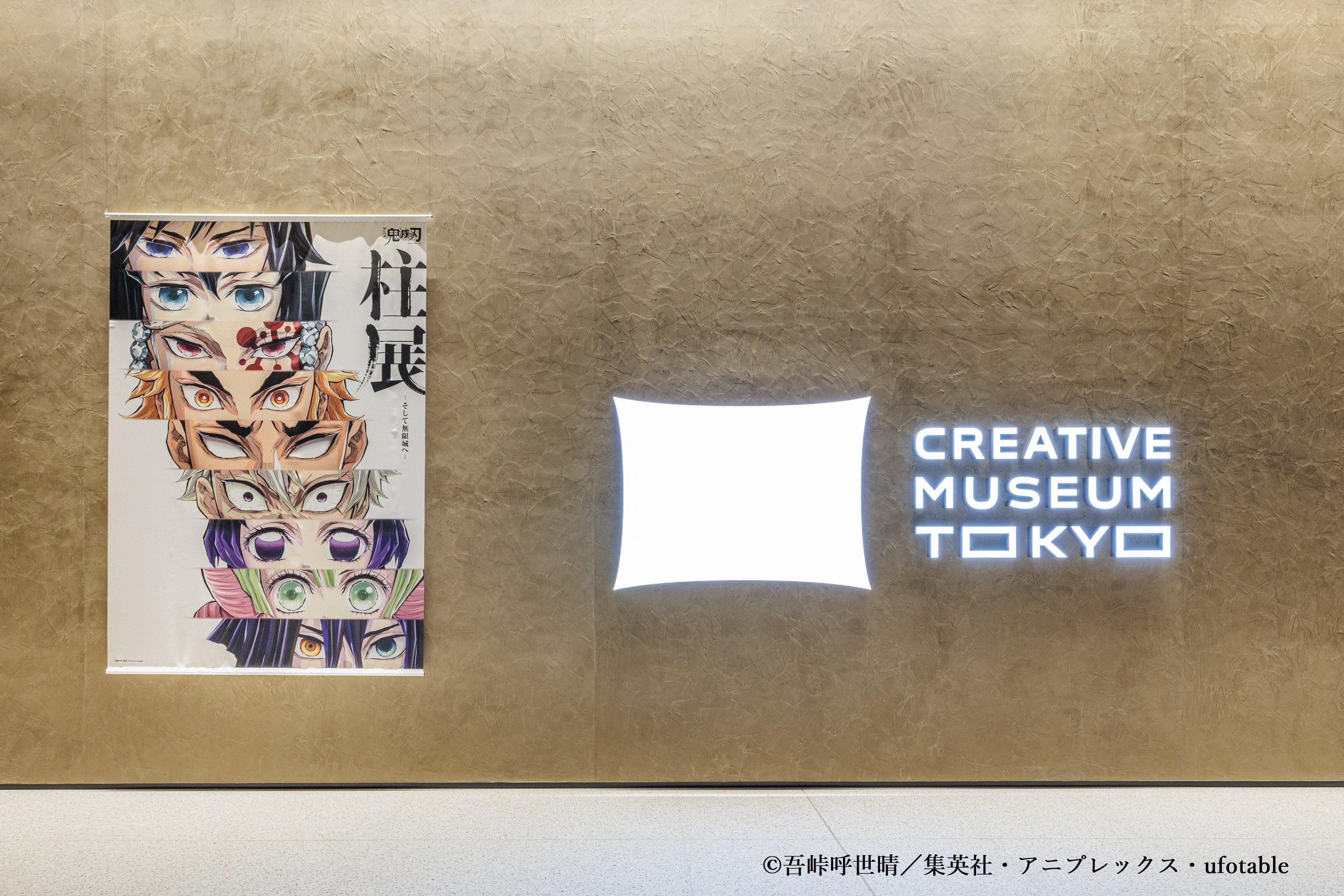 明日11月2日（土）CREATIVE MUSEUM TOKYOオープン！アニメ「鬼滅の刃