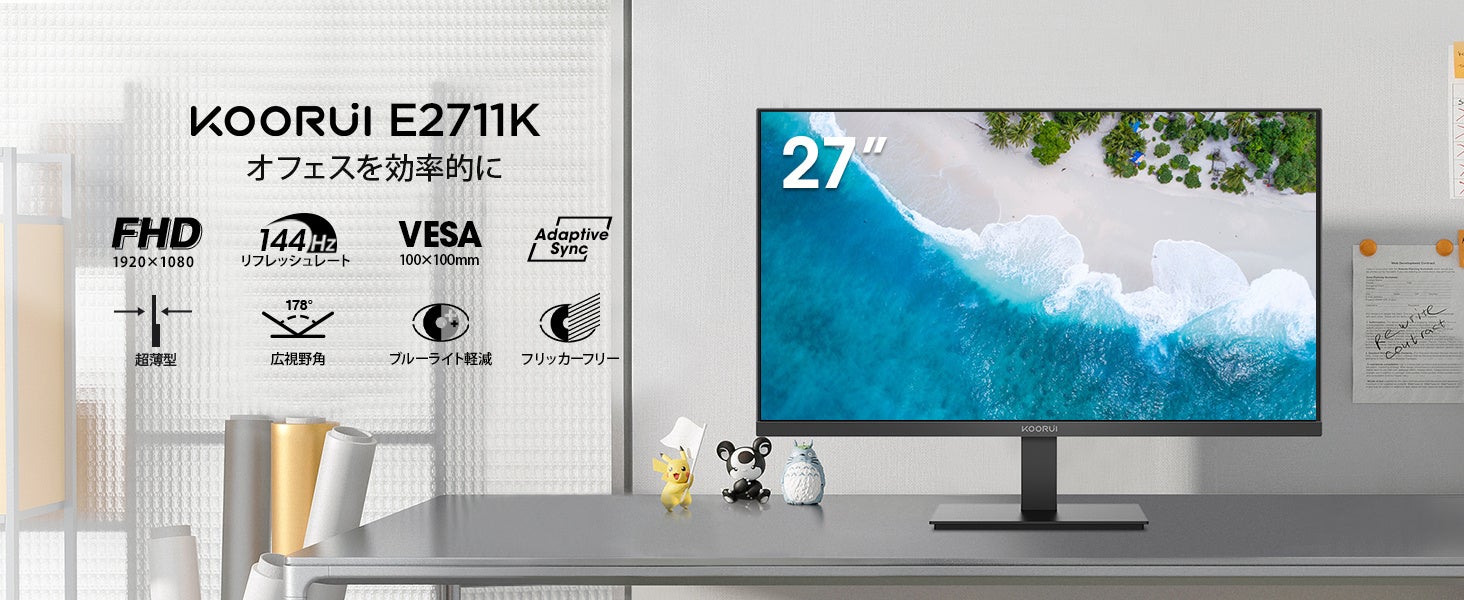 目に優しい144Hz！省エネ＆アイケア27インチモニター発売！ | HKC