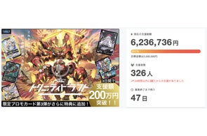 新作カードゲーム『トリニティドラフト』クラウドファンディング支援額