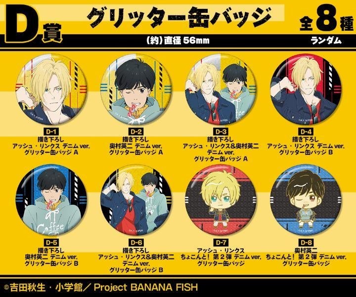 TVアニメ『BANANA FISH』描き下ろし デニムver. オンラインくじが販売