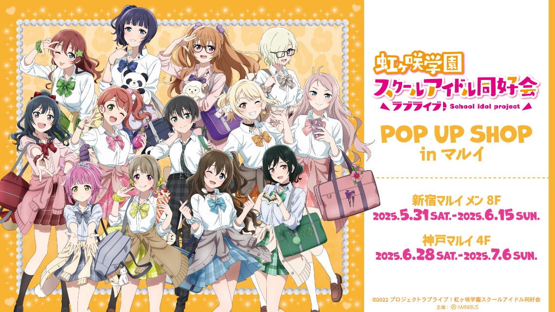 ラブライブ！虹ヶ咲学園スクールアイドル同好会』のイベント「『ラブ