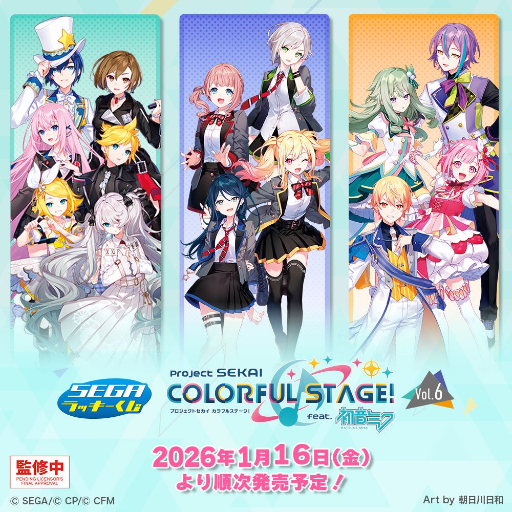 新規描き下ろしイラストを使用！セガ ラッキーくじ「プロジェクト