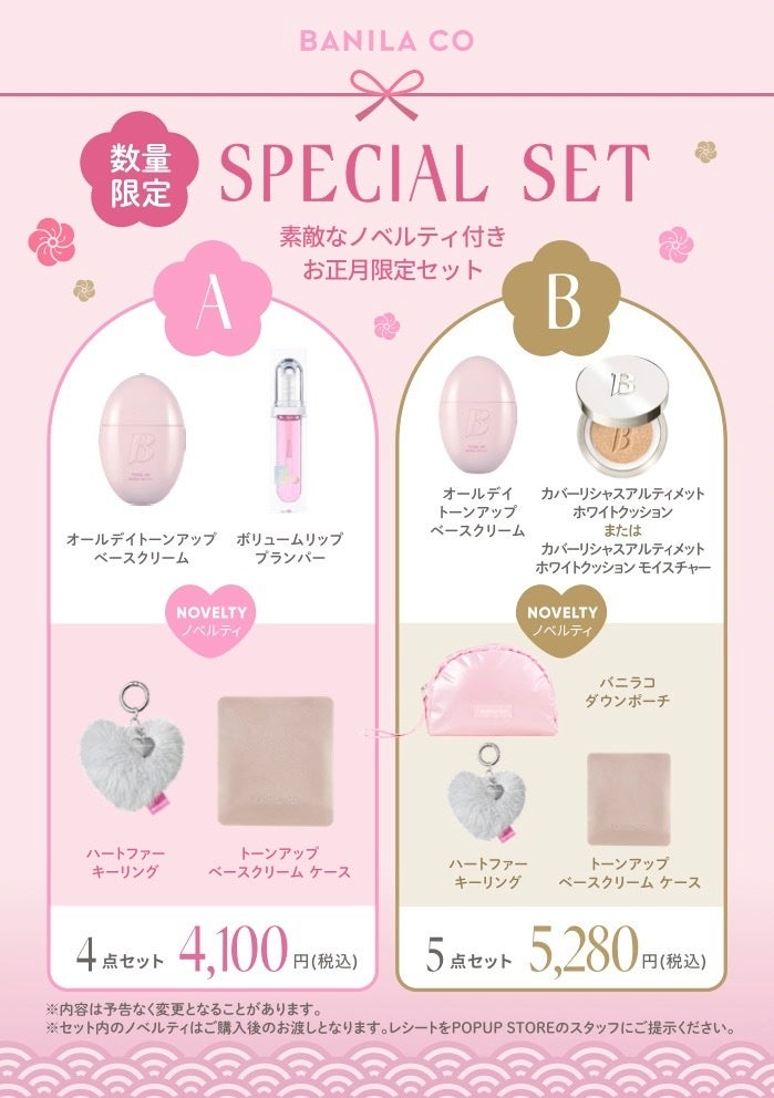 BANILA CO（バニラコ）」が2025年元日より@cosme TOKYOでPOPUP STOREを
