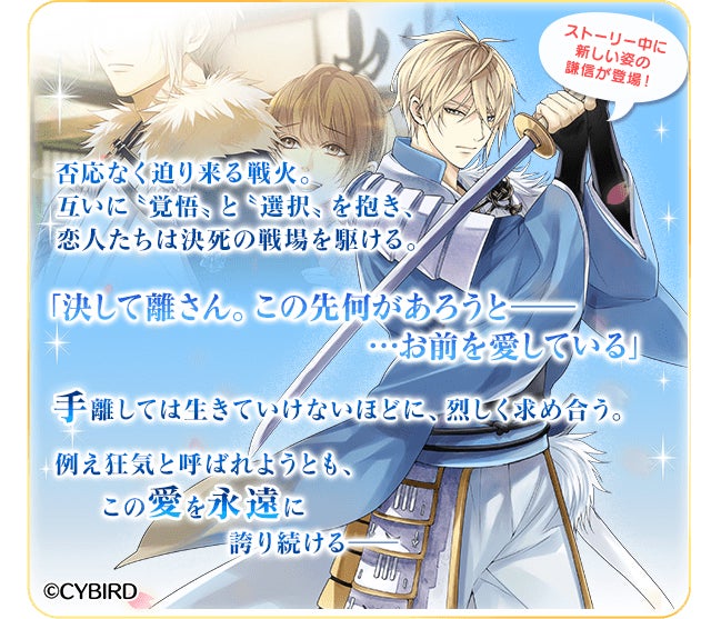 イケメン戦国◇時をかける恋』「上杉謙信(CV:三浦 祥朗)」本編「永遠の