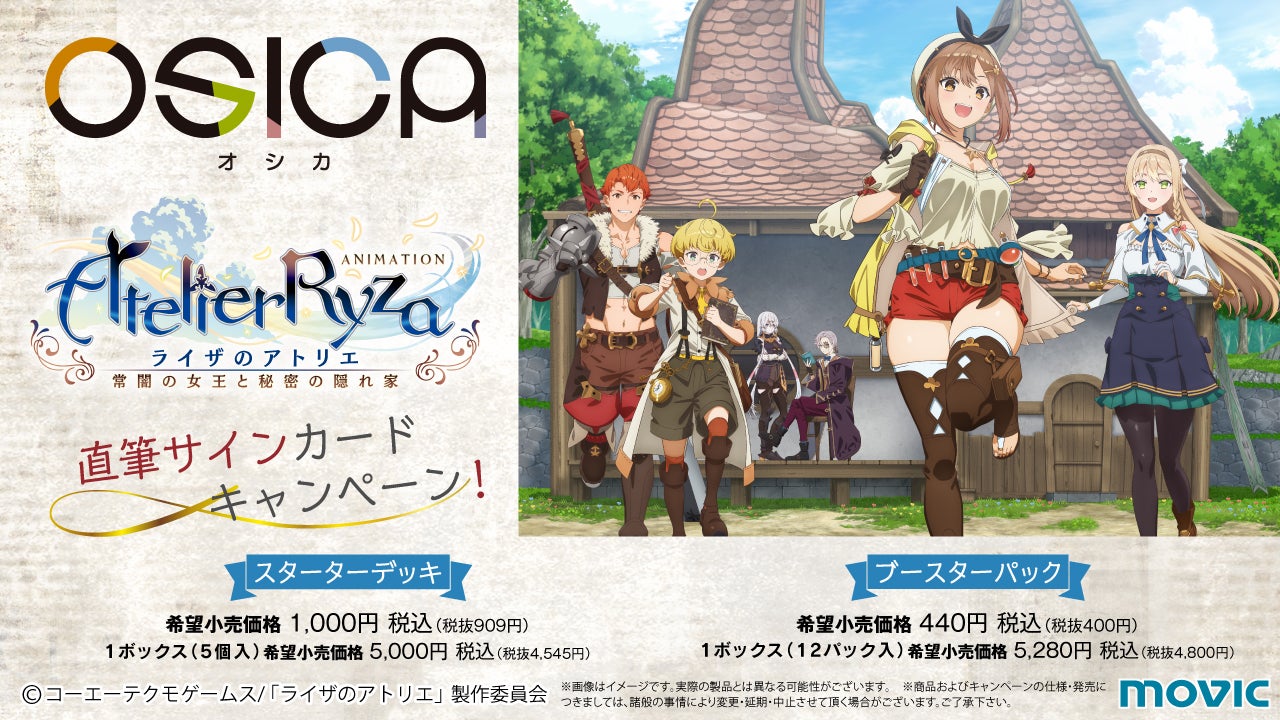 TCG「OSICA」最新弾 TVアニメ『ライザのアトリエ』が描き下ろし