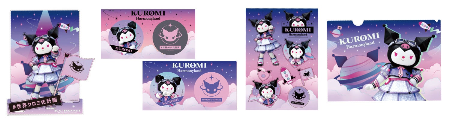 世界クロミ化計画〜ハーモニーランドをクロミ化しちゃうよ♪〜KUROMIfy
