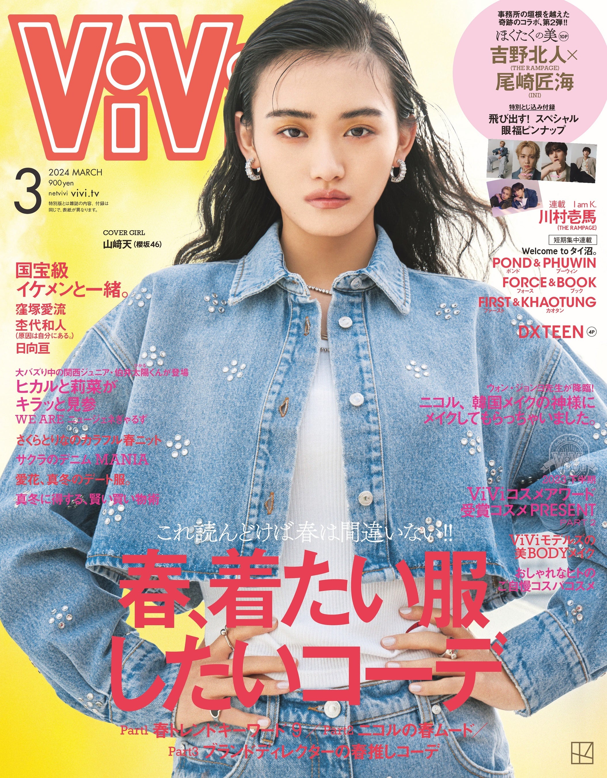 櫻坂46としてもViViモデルとしても大活躍の山﨑天、三度目のソロ表紙を