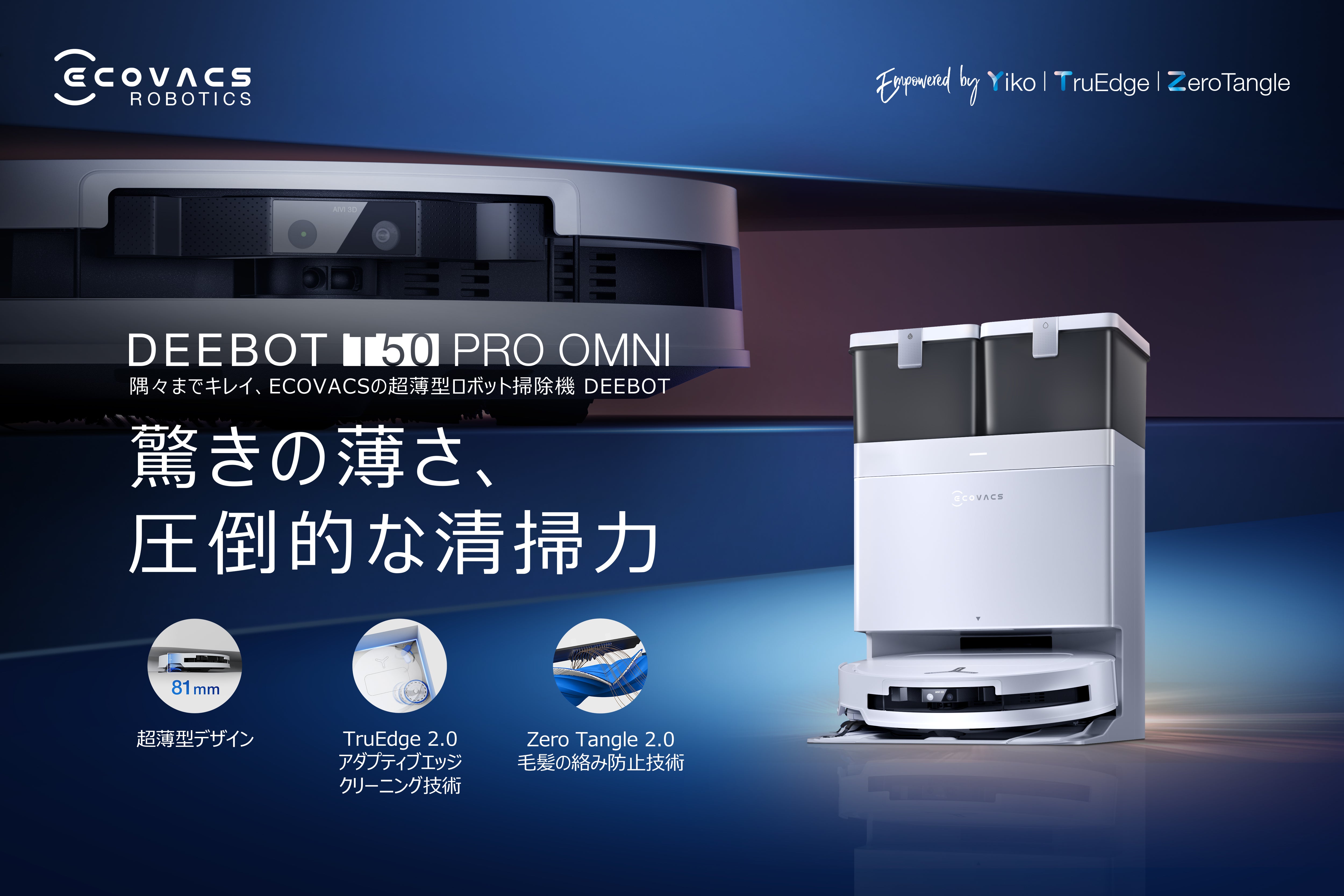 エコバックス最新ロボット掃除機の体験会を開催！ | エコバックス