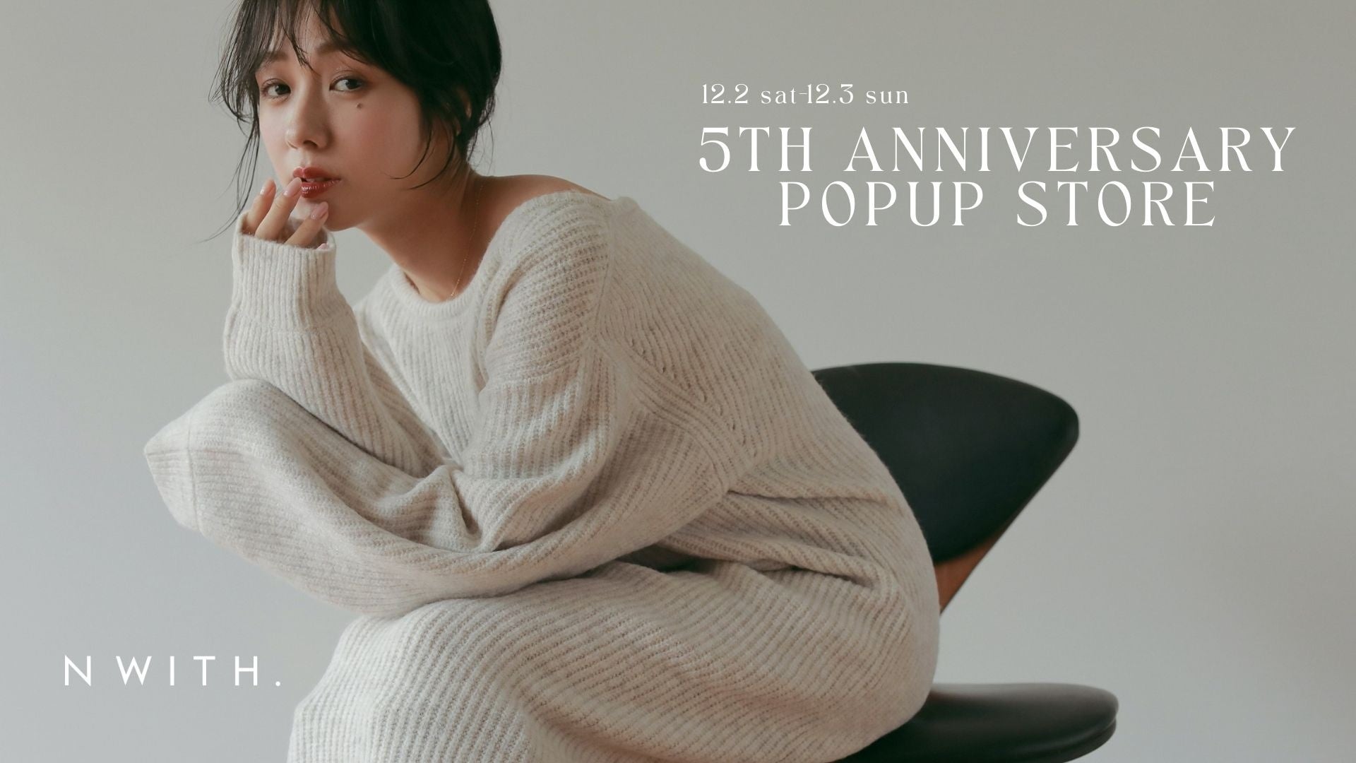 前田希美（まえだのぞみ）プロデュースのアパレルブランド「N WITH