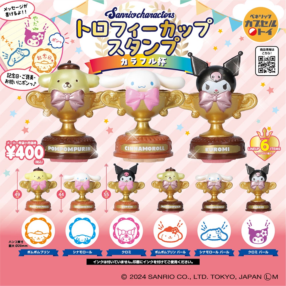 並べて飾っても楽しい！小物入れやスタンプとして使えるサンリオ