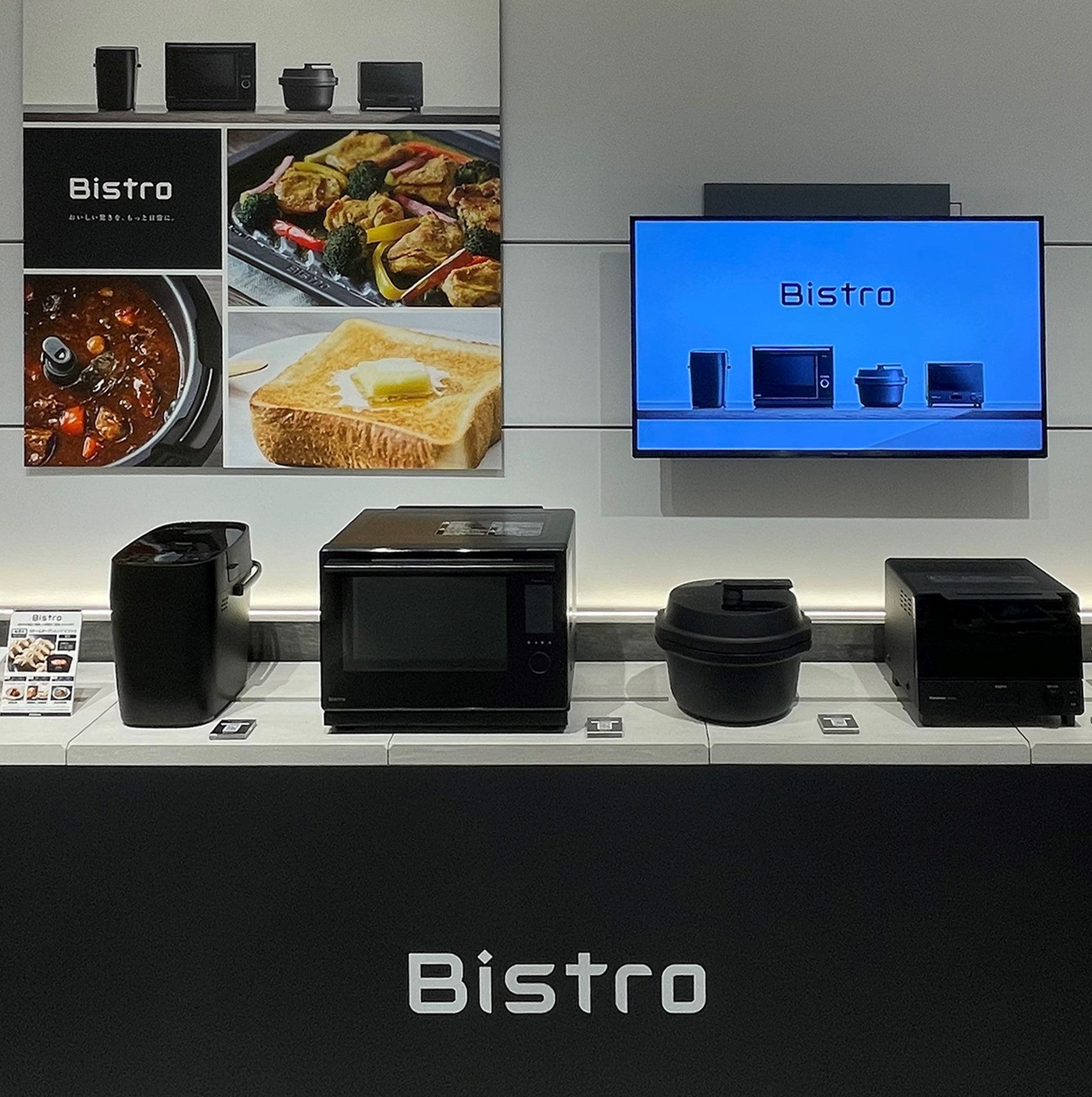 オートクッカー ビストロの発表を機に「ビストロ・テイストテラー」が