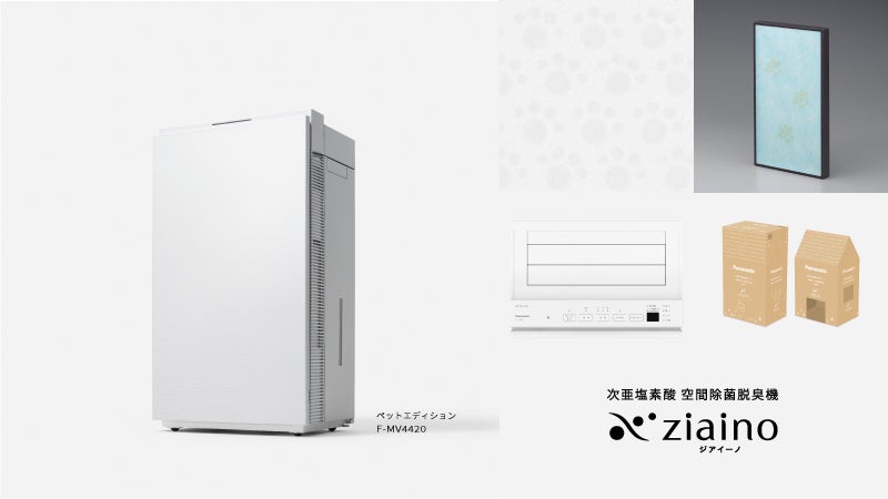 次亜塩素酸 空間除菌脱臭機「ジアイーノ」が、いぬのきもち／ねこのき