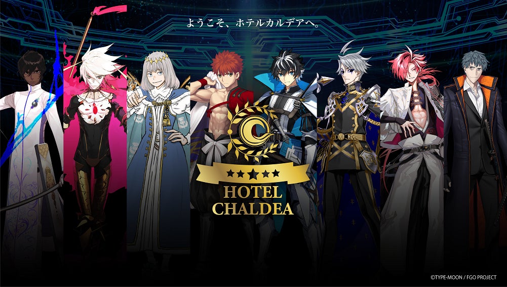 サンシャインシティプリンスホテル】「Fate/Grand Order」と