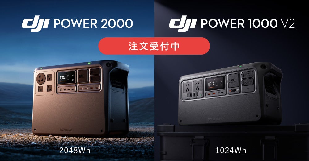 システムファイブ、大容量2048Whポータブル電源「DJI Power 2000