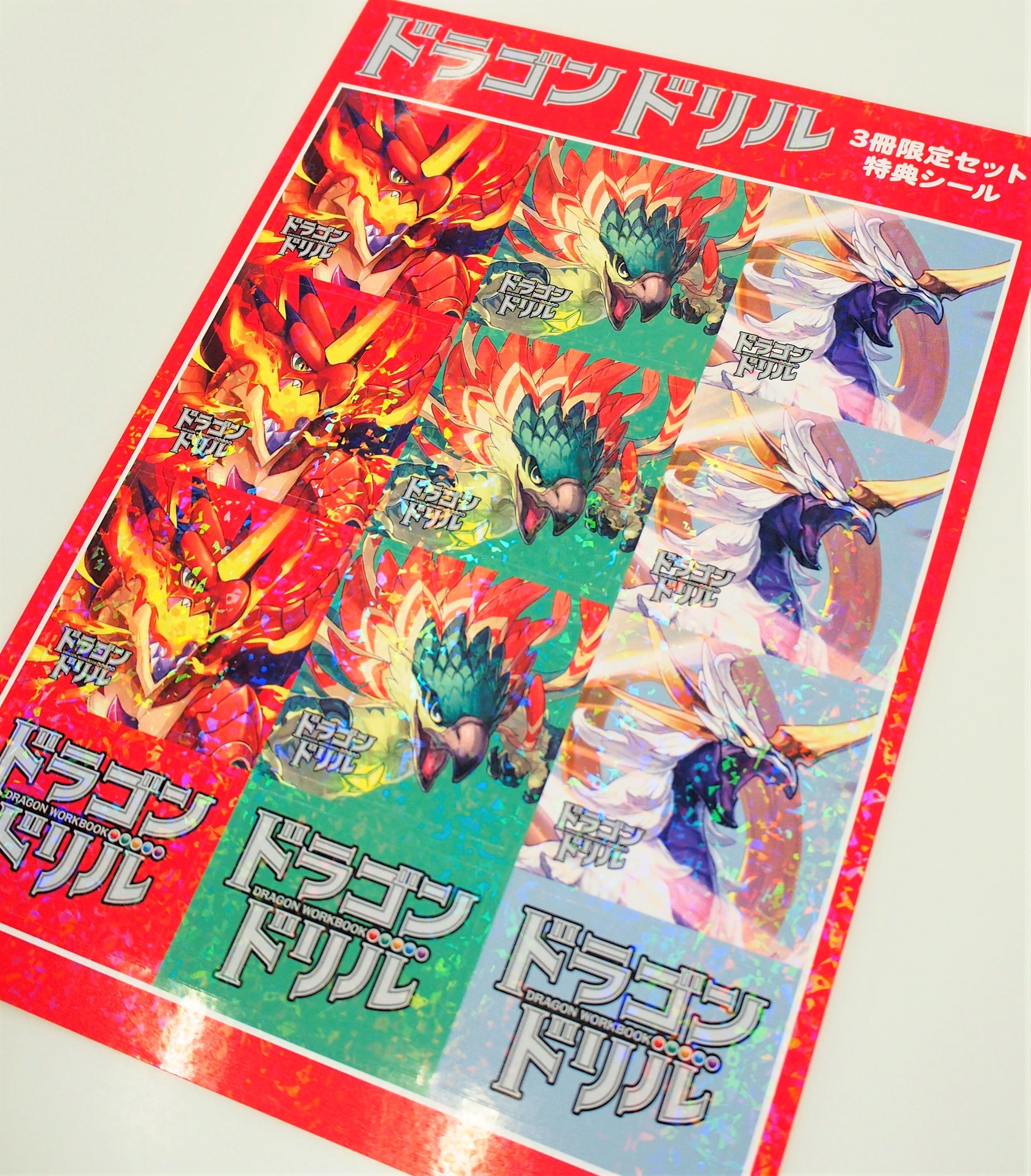 シリーズ累計40万部突破！】小学生に大人気のシリーズ『ドラゴンドリル