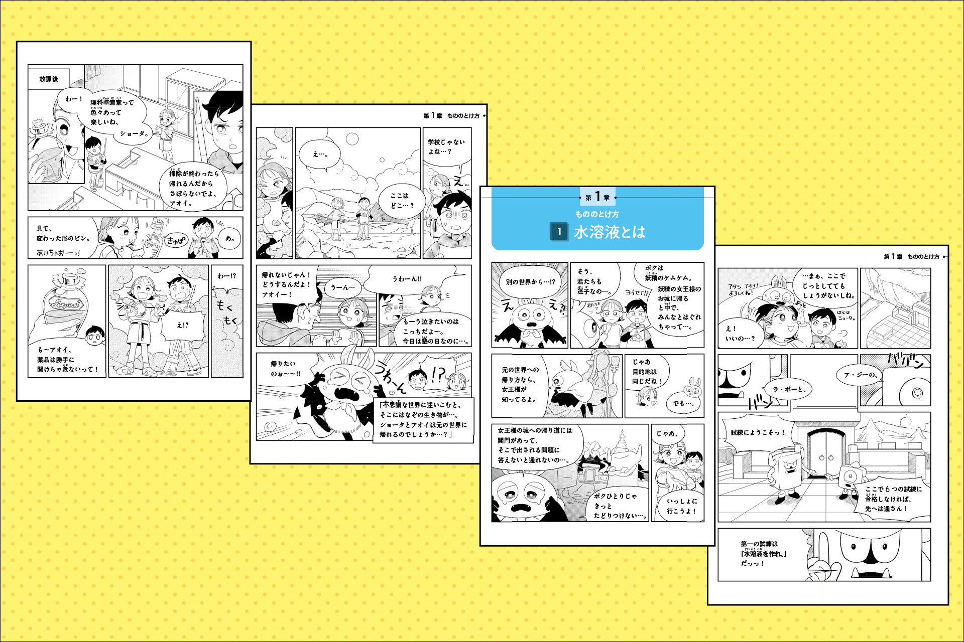 まんがで楽しく入試対策】 「中学入試まんが攻略BON！」シリーズから