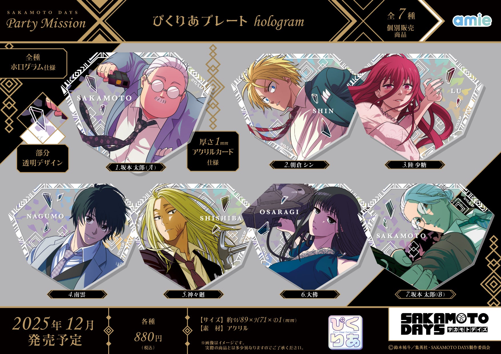 TVアニメ『SAKAMOTO DAYS』より、「パーティーでの潜入ミッション」が