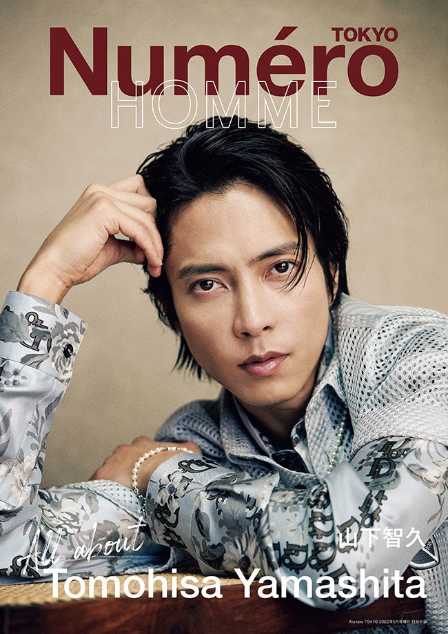 山下智久が『ヌメロ・トウキョウ』5月号特装版表紙に初登場！本誌特集