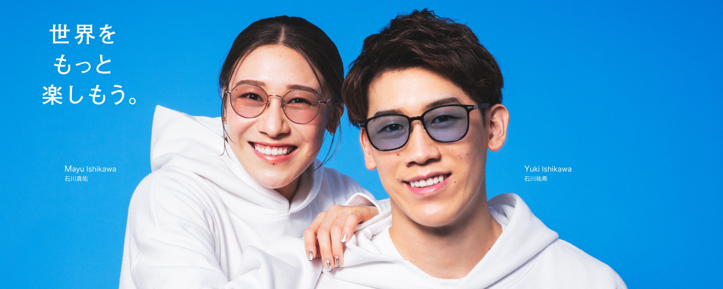 プロバレーボールプレーヤーの“石川祐希、真佑”兄妹がCM初共演 メガネ