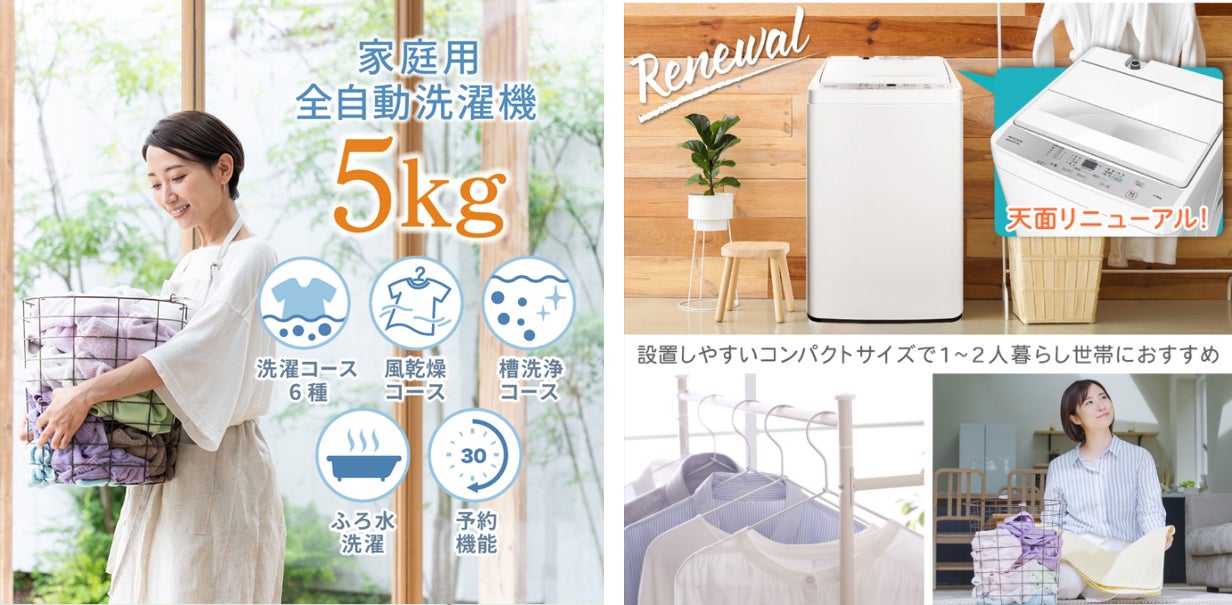 急速洗いや風乾燥など、1人～2人暮らしにおすすめの機能を搭載した縦