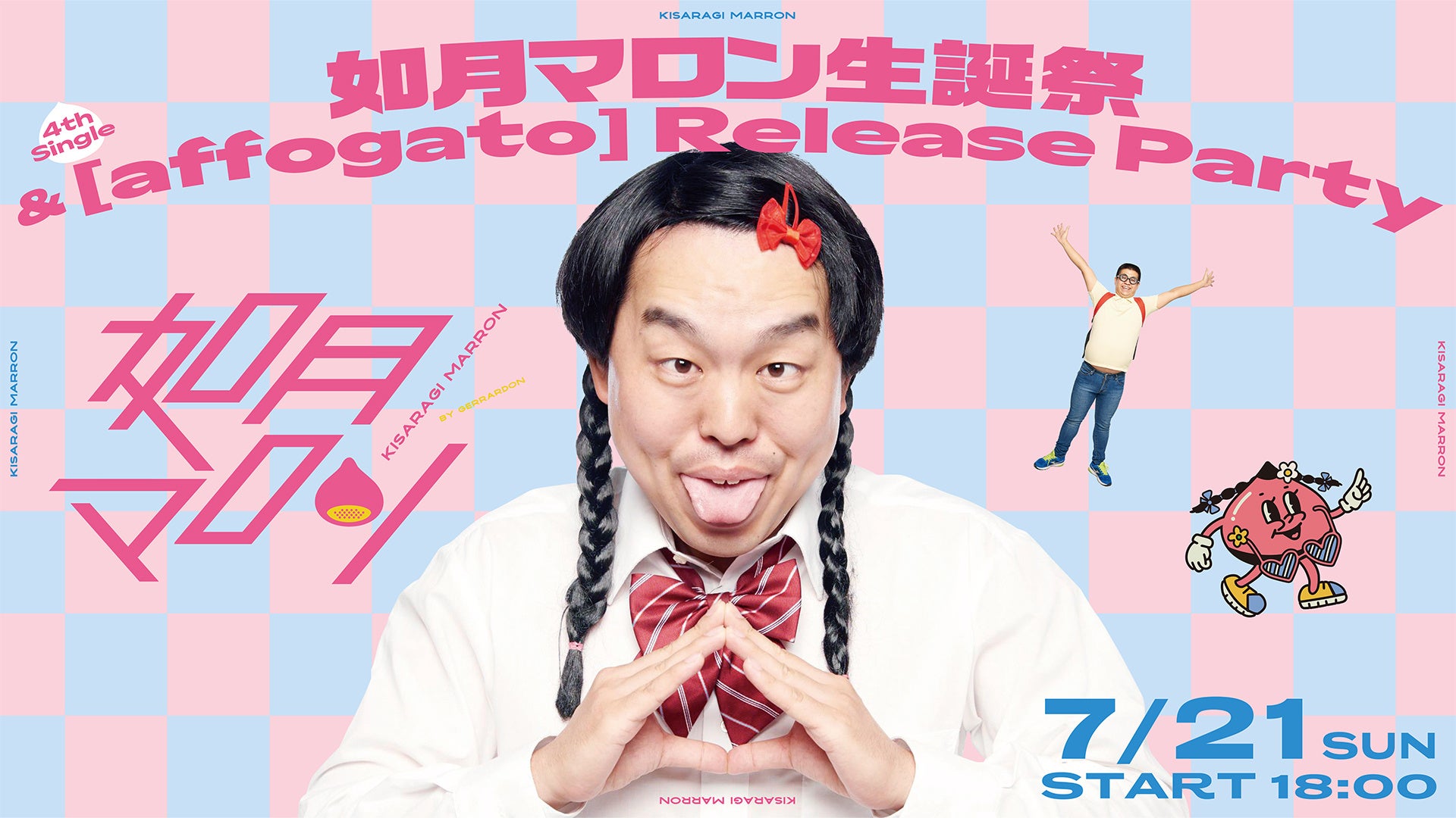 如月マロン」新曲の新ビジュアル解禁！即完売したリリースイベント2