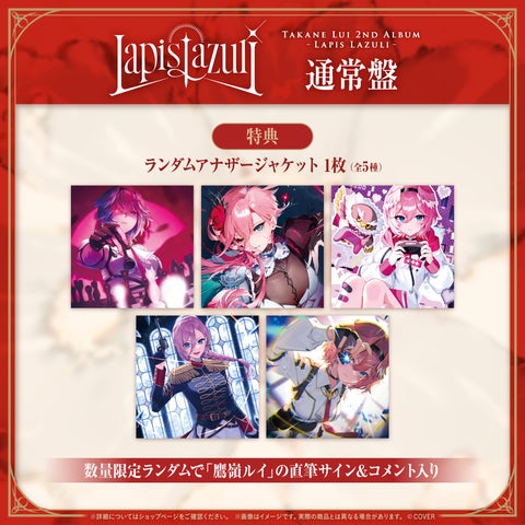 鷹嶺ルイ」初となる全国流通アルバム『Lapis Lazuli』リリース決定