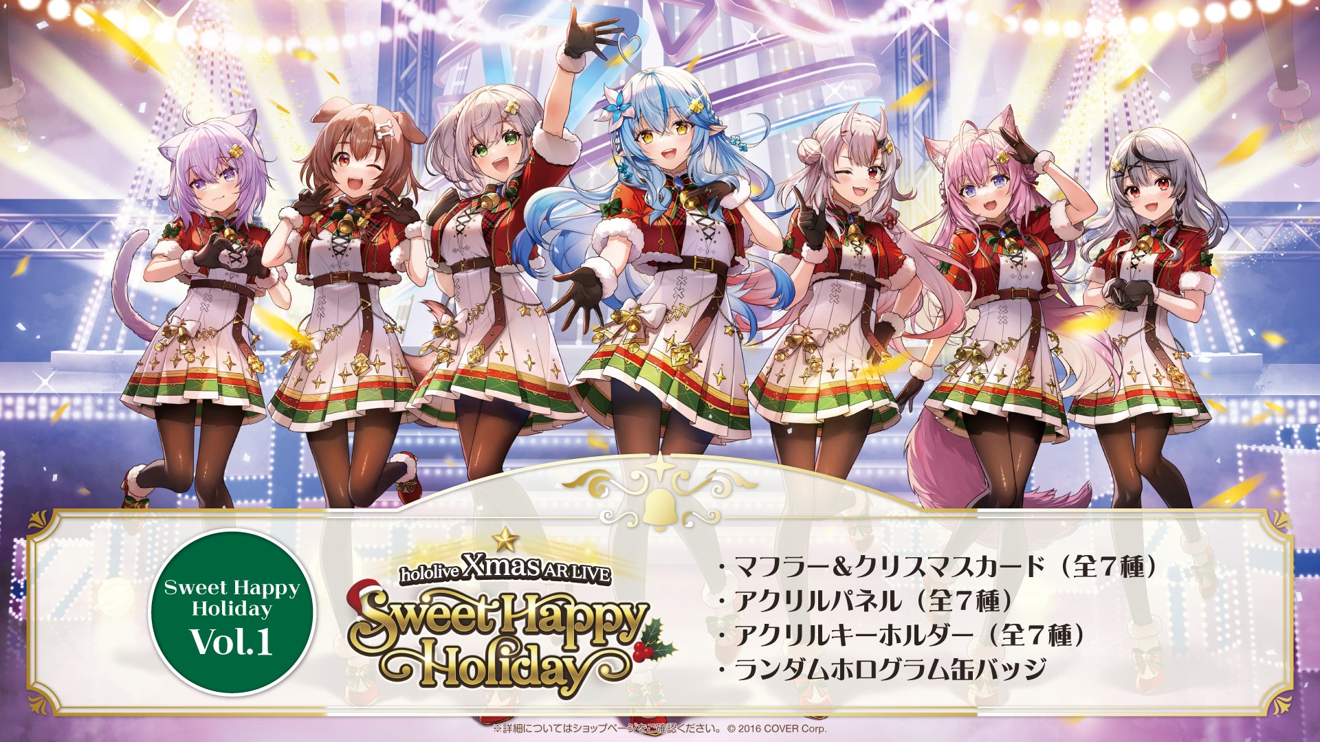 女性VTuberグループ「ホロライブ」、hololive Xmas AR LIVE 『Sweet