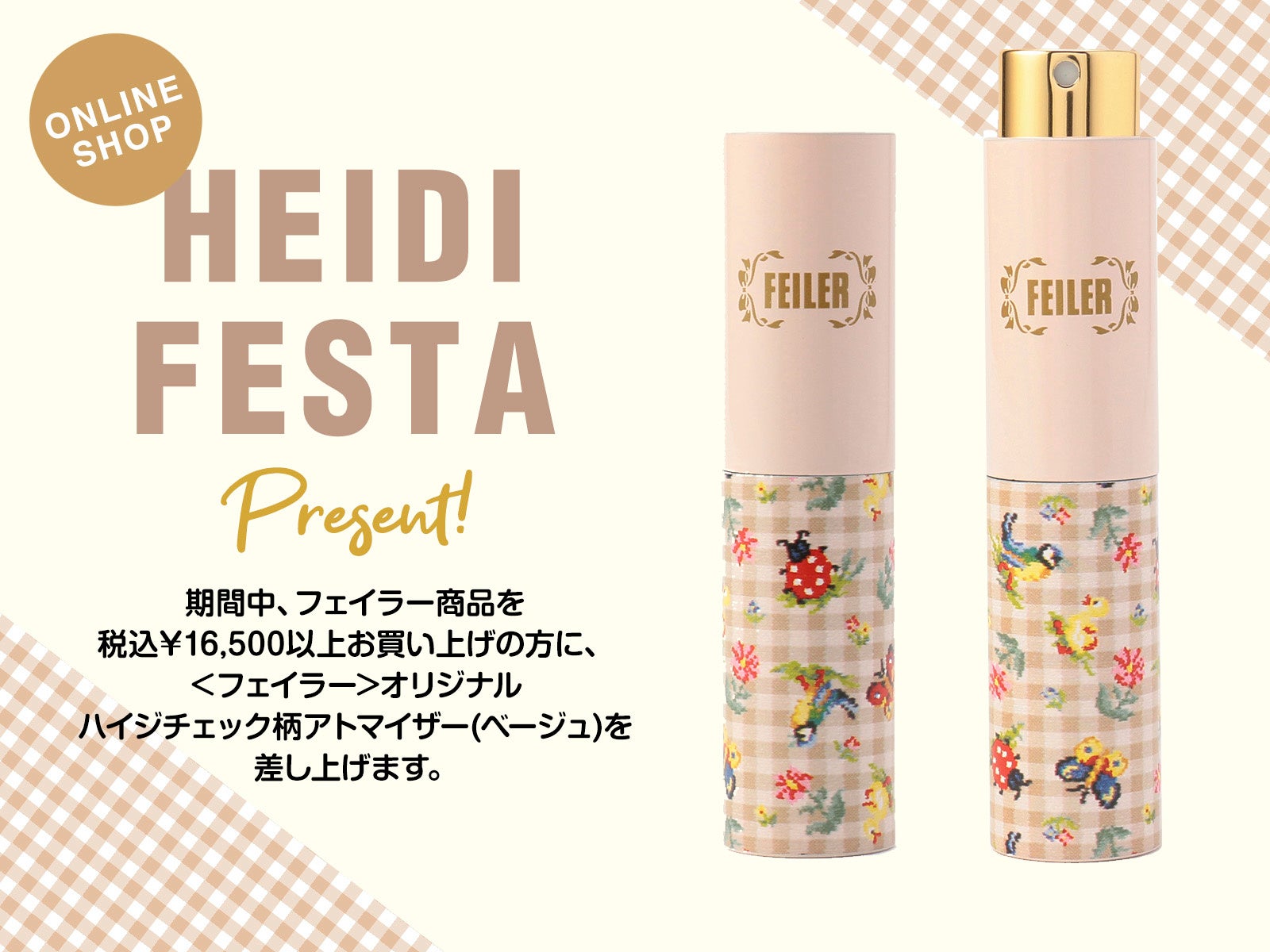 7月15日(金)発売！フェイラーファンの皆さんの愛がつまったHEIDI