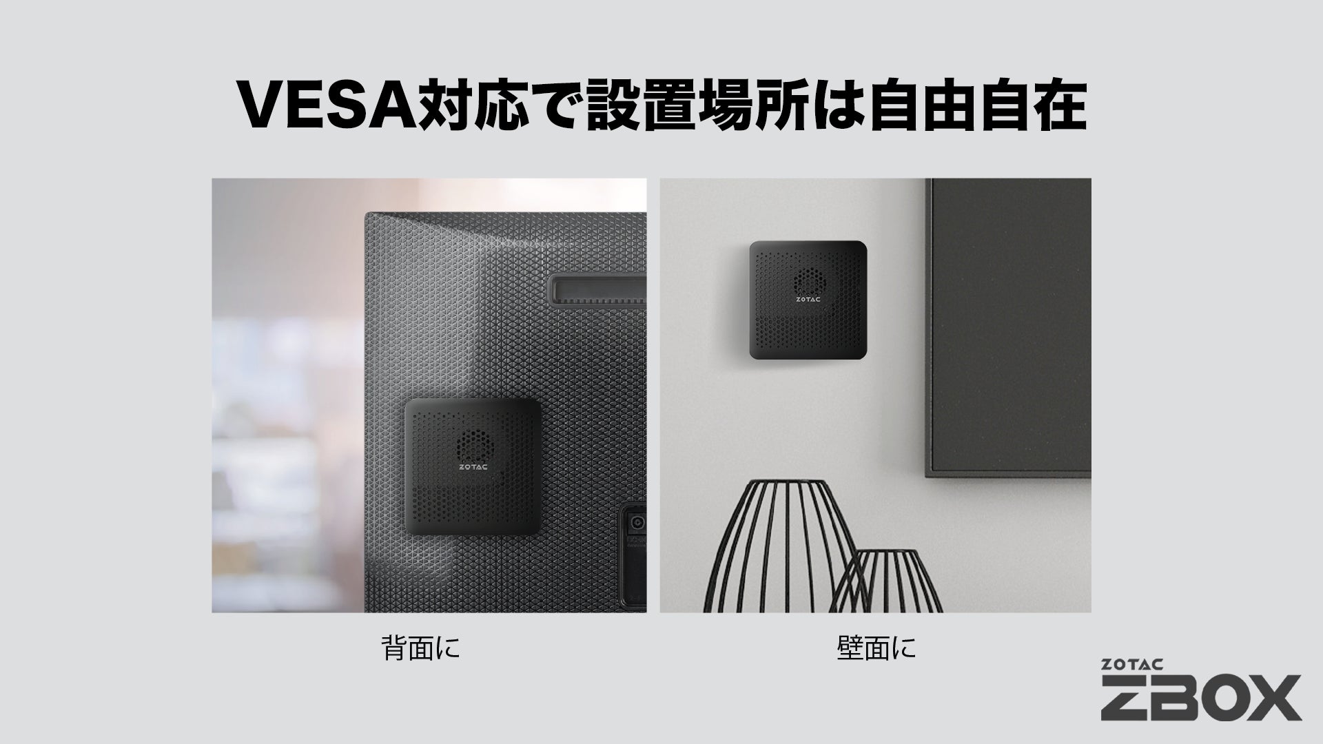 ZOTAC NEWS】ZOTAC、第11世代Core i7 CPUを搭載する、VESAマウントで