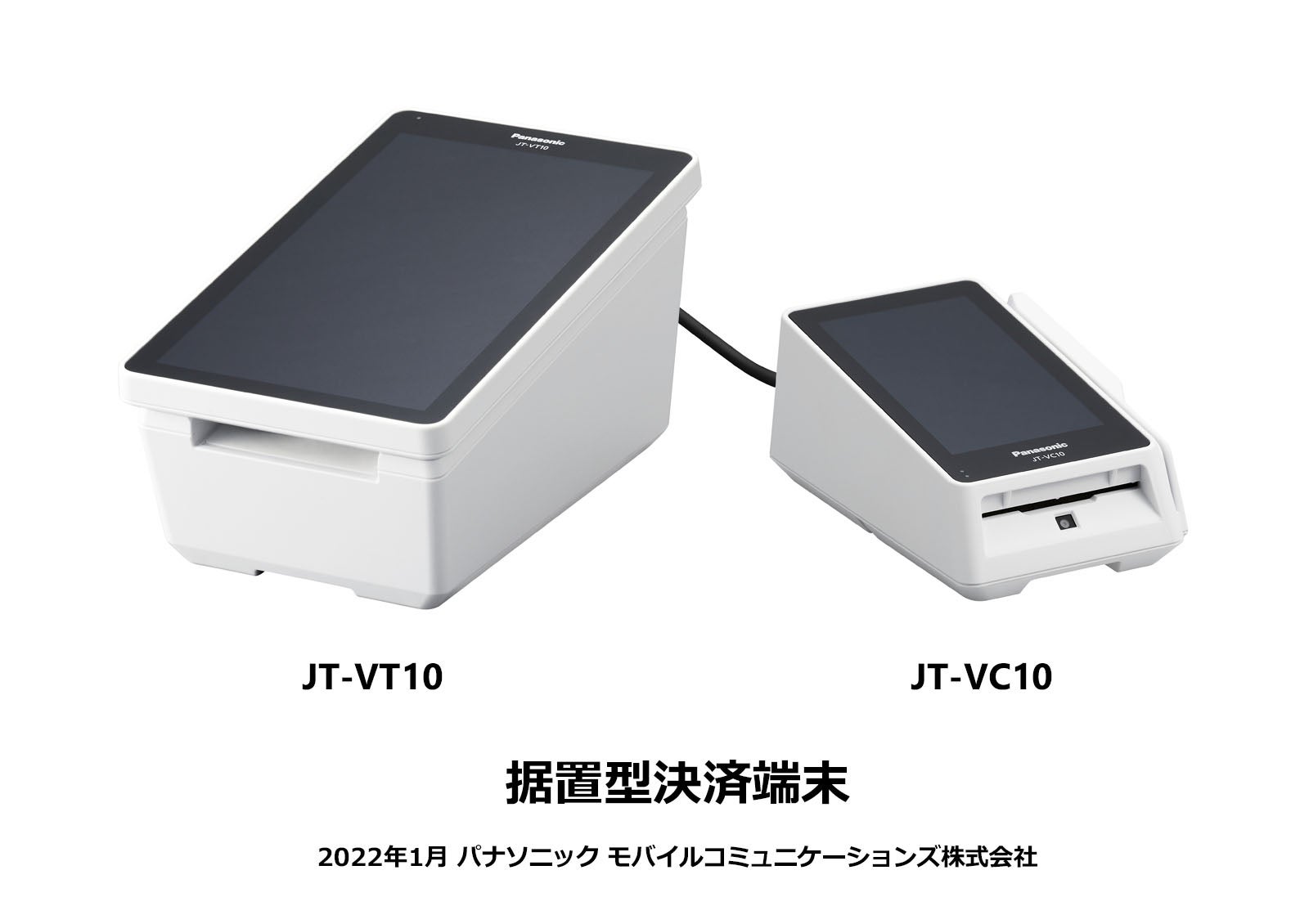 柔軟設置可能な据置型オールインワン決済端末を発売 | パナソニック