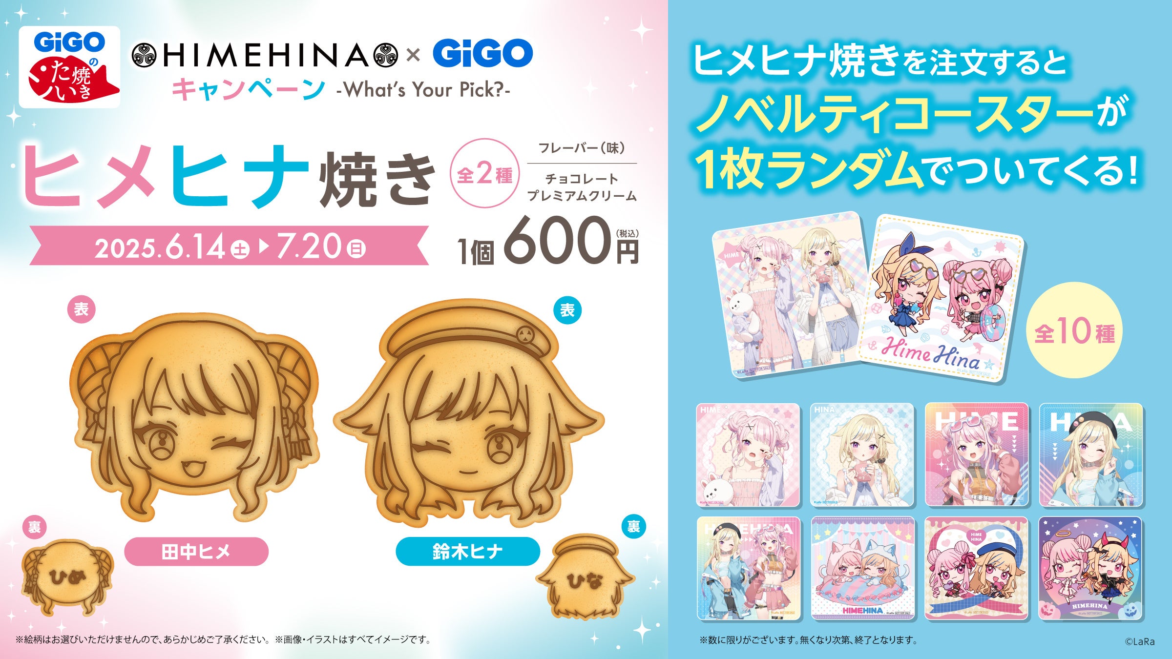 HIMEHINA×GiGOキャンペーン～What's Your Pick?～」開催のお知らせ