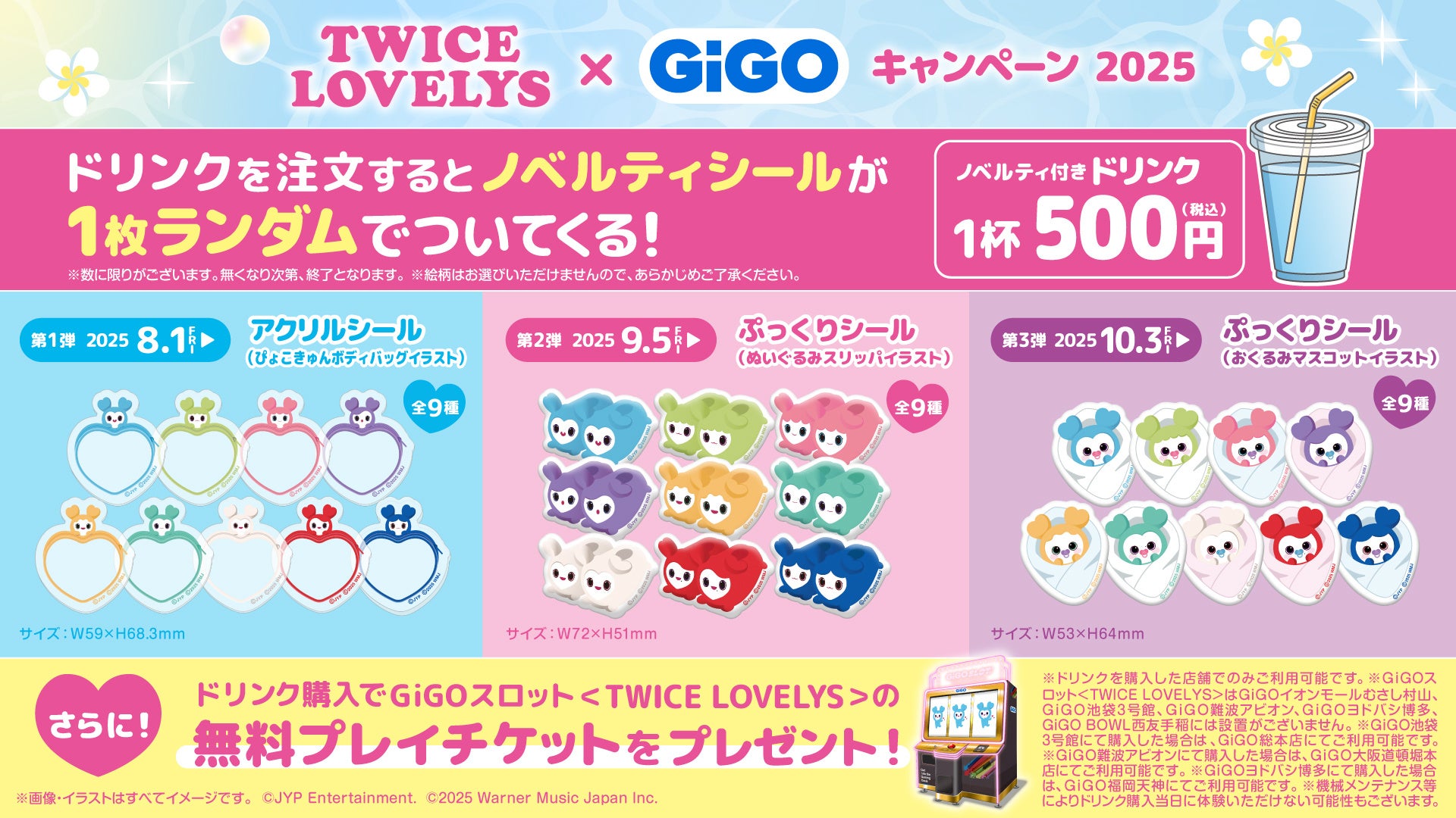 TWICE GIGO LOVELYS スリッパ 9種類 コンプリート セット TWICE GIGO