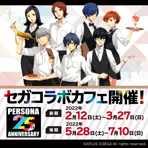 セガコラボカフェ ペルソナ25th後期』 開催のお知らせ | 株式会社GENDA