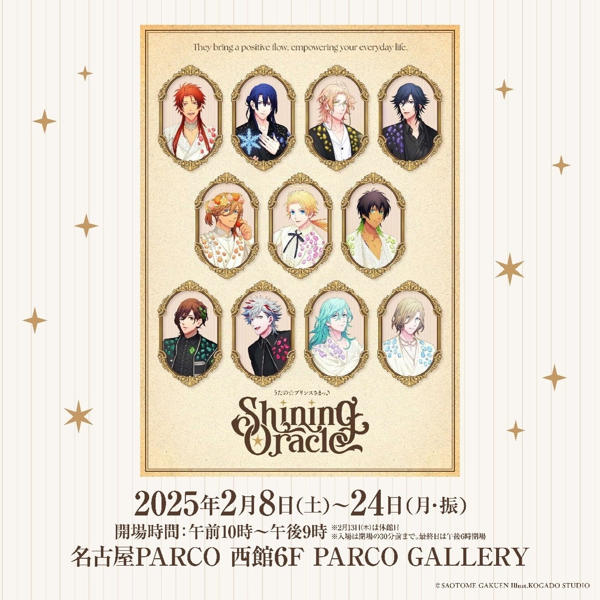 うたの☆プリンスさまっ♪の体験型イベント「Shining Oracle」名古屋