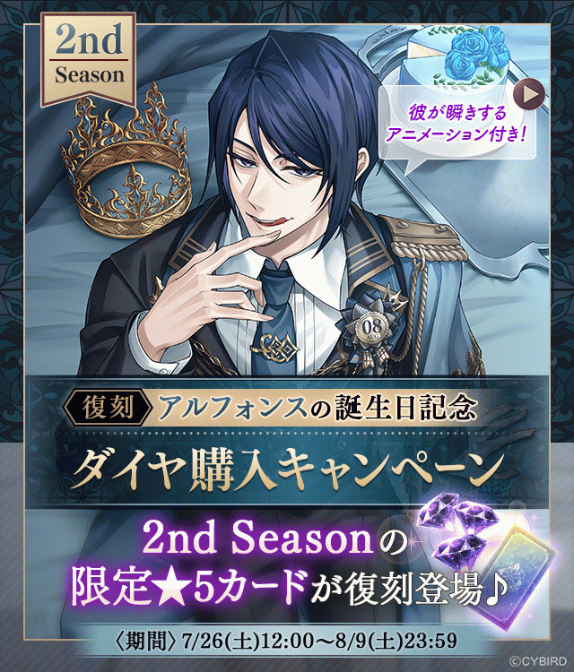 イケメンヴィラン【アルフォンス誕生日記念キャンペーン♪】ダイヤ