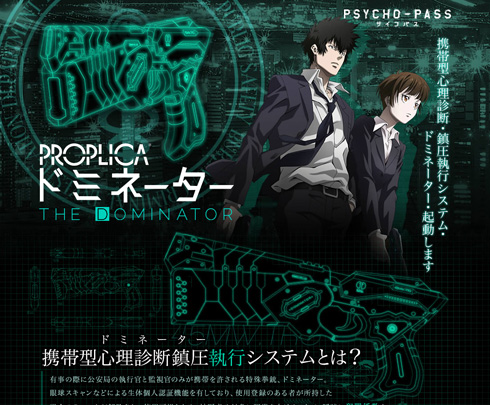 超かっけぇ……「PSYCHO-PASS サイコパス」の特殊拳銃「ドミネーター」が