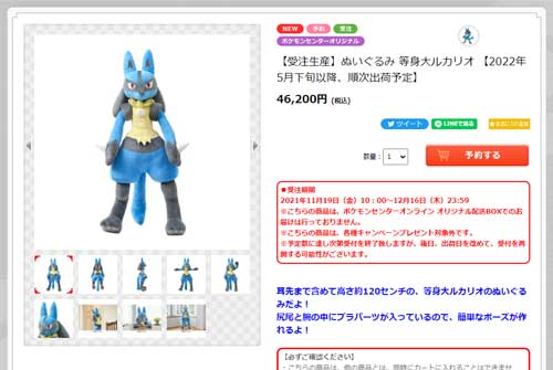 ルカリオ」の等身大ぬいぐるみ、ポケモンセンターオンラインから発売