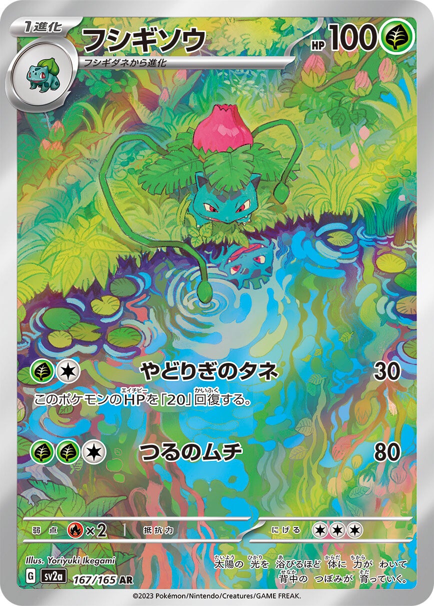 SV2a Pokemon Card 151 All SR/AR/SAR/UR Cards Revealed