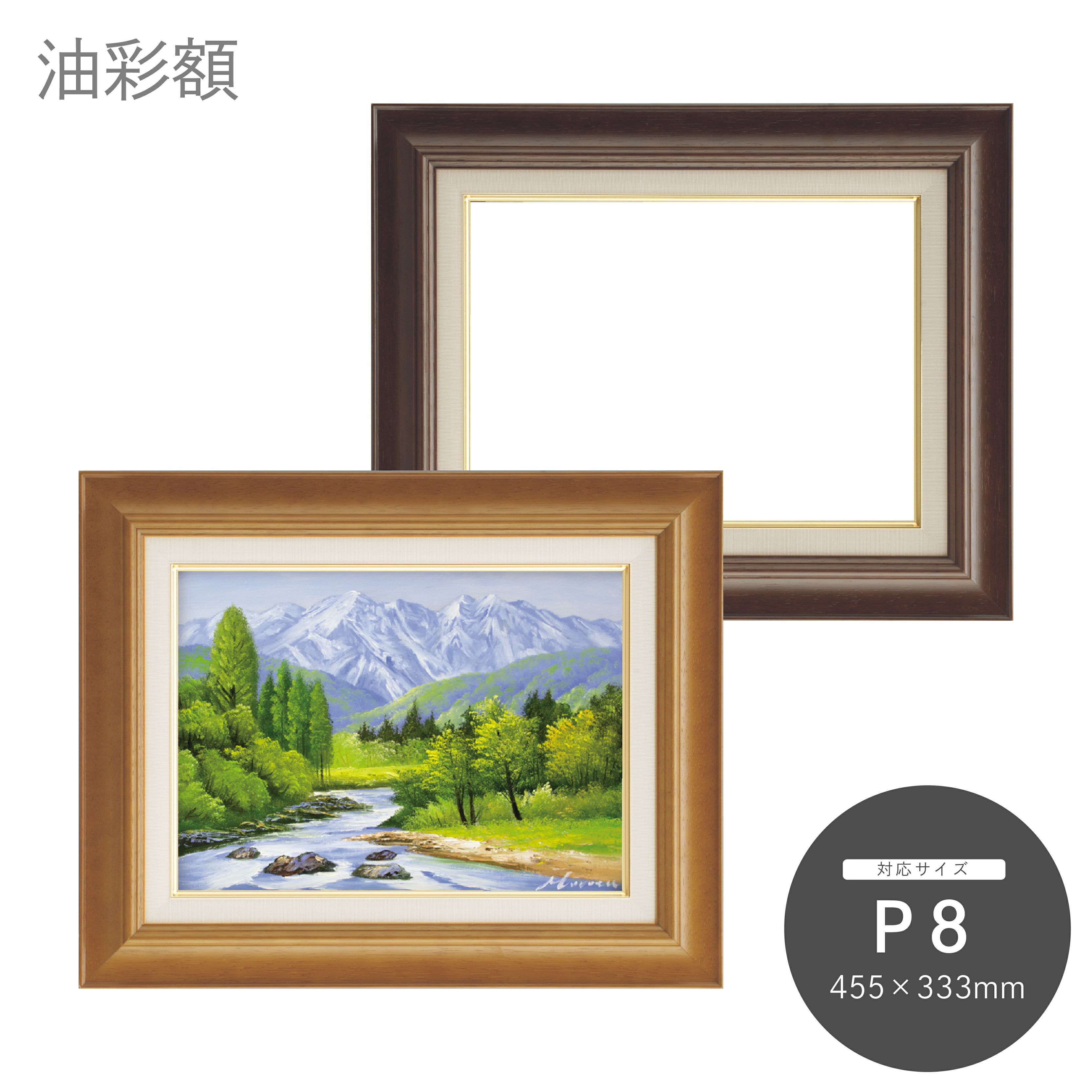 P8｜油絵・写真・賞状など額縁の通販｜株式会社プライムフレーム