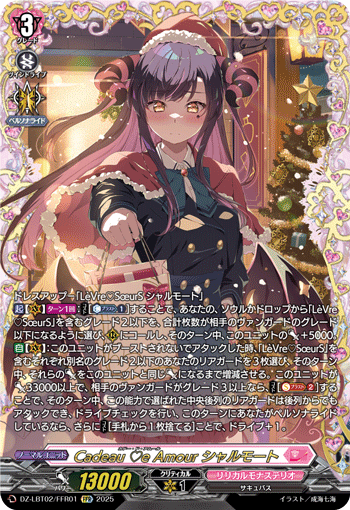 ヴァンガ】 「リリカルモナステリオ あわてんぼうのクリスマス」当たり