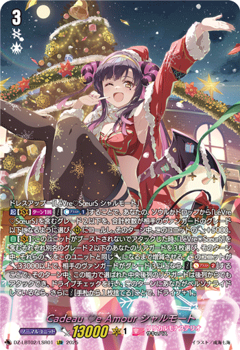 ヴァンガ】 「リリカルモナステリオ あわてんぼうのクリスマス」当たり