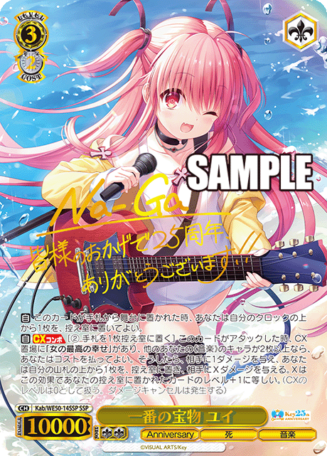 ヴァイス】 「Key 25th Anniversary」当たりカード買取価格一覧