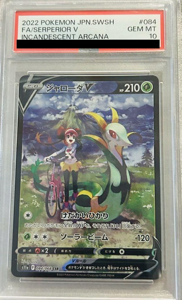 PSA10】ジャローダV（084/068）［CSR］｜ポケモンカード｜PRICE BASE通販