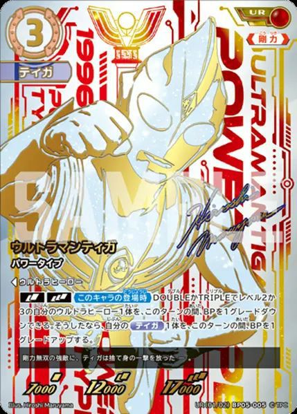 BP05-041 ウルトラマンゼロ UR ウルトラマンカードゲーム BP05-041