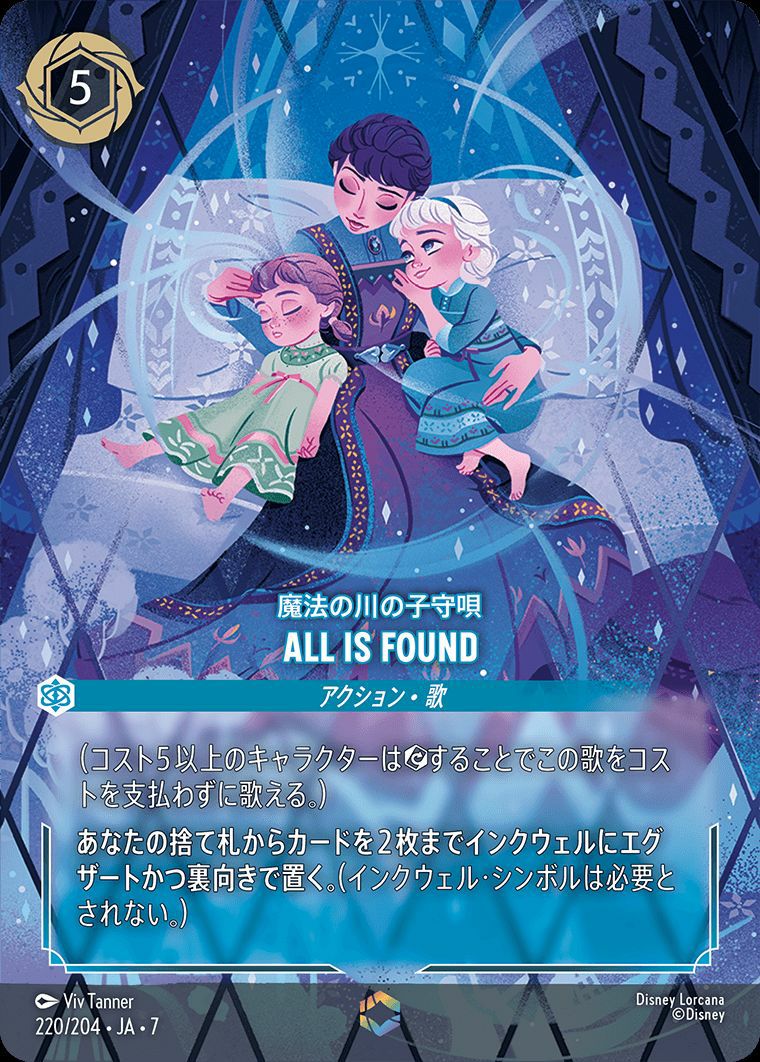魔法の川の子守唄 All Is Found（220/204）［エンチャンテッド