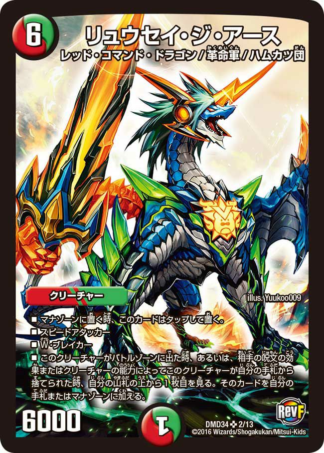 リュウセイ・ジ・アース（DMD34 2/13）［SR］｜デュエルマスターズ