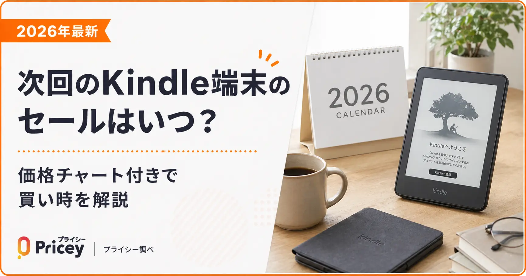 価格推移】 Amazon Kindle Scribe 10.2インチディスプレイ 16GB