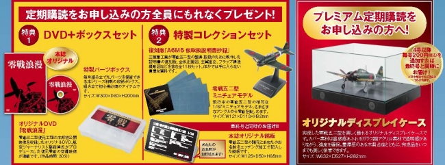 週刊 ダイキャストギミックモデル 零戦五二型』先行予約販売開始